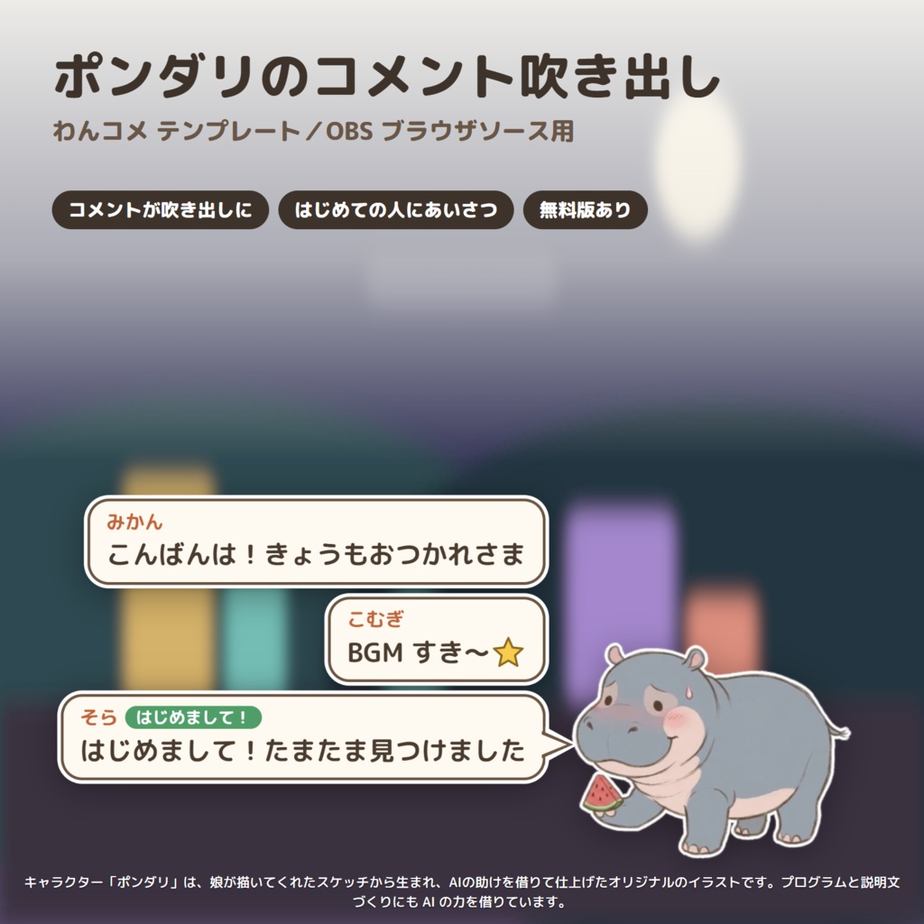 【わんコメ・OBS】子カバのコメント吹き出しテンプレート｜ポンダリ