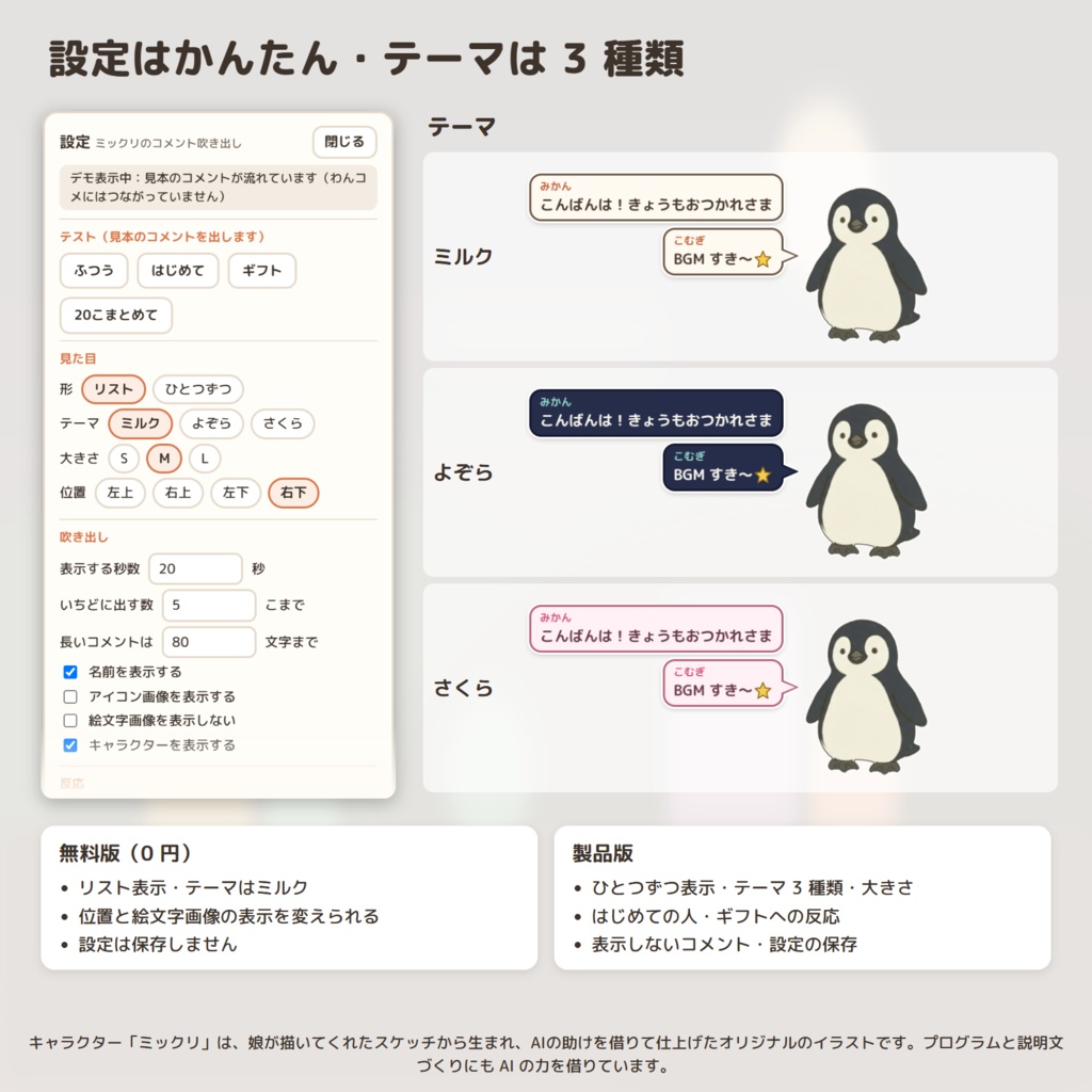 【わんコメ・OBS】ペンギンのコメント吹き出しテンプレート|ミックリ