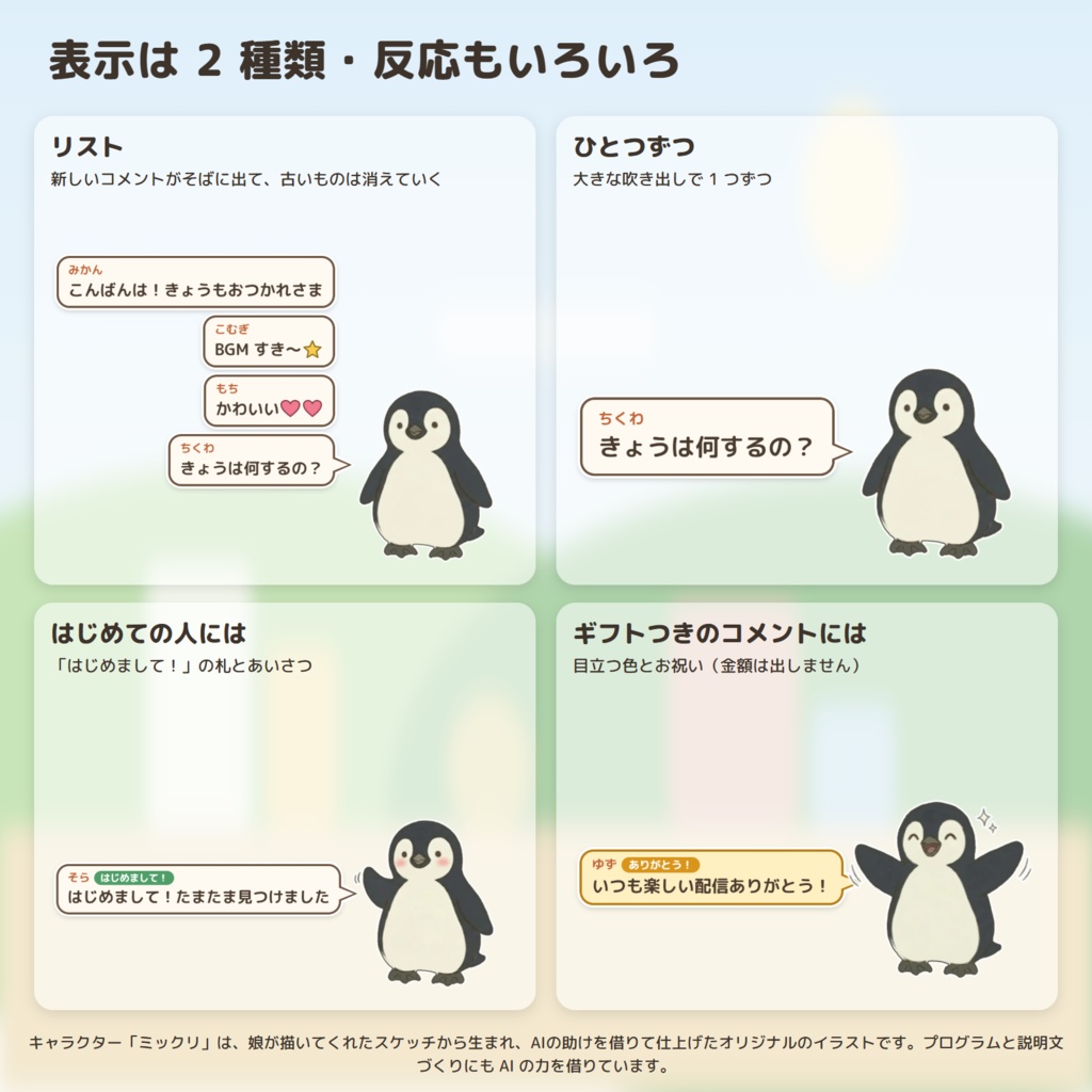 【わんコメ・OBS】ペンギンのコメント吹き出しテンプレート|ミックリ