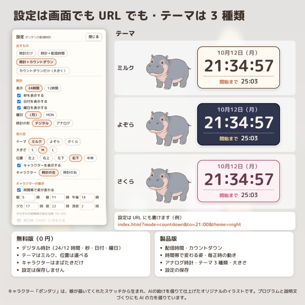 【OBS】子カバの配信時計|時計・カウントダウン・配信時間|ポンダリ