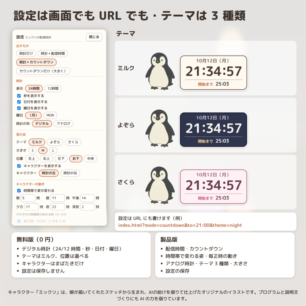 【OBS】ペンギンの配信時計|時計・カウントダウン・配信時間|ミックリ