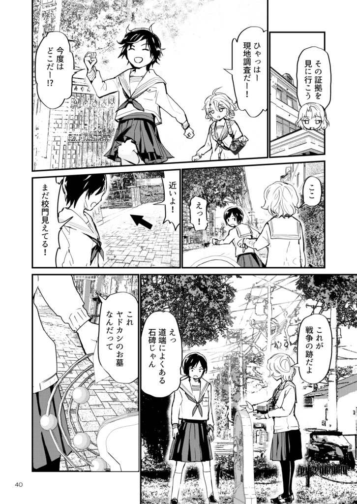 【DL版】YADOKASHI平成元年箱館戦争