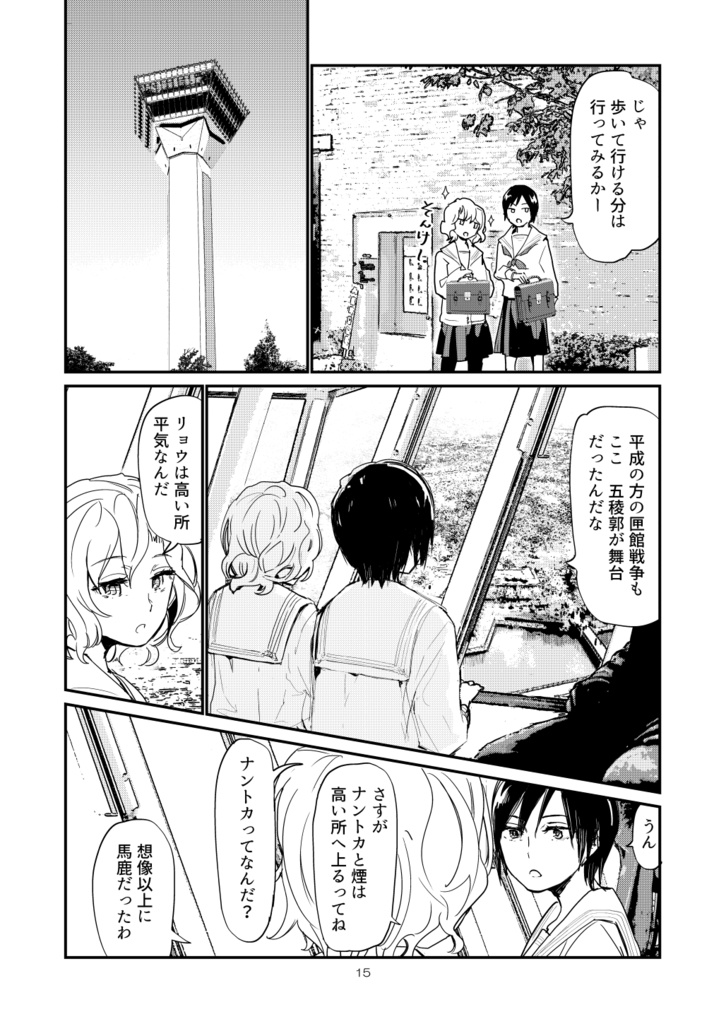 【DL版】YADOKASHI平成元年箱館戦争