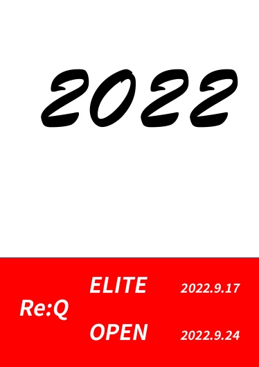 Re:Q 2022 問題集
