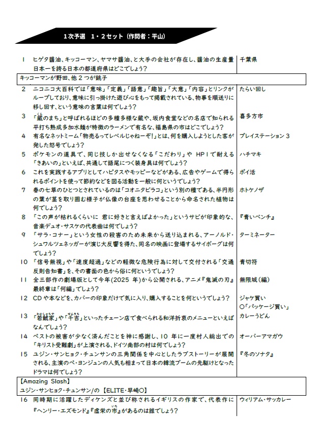 Re:Q2025春 公式問題集