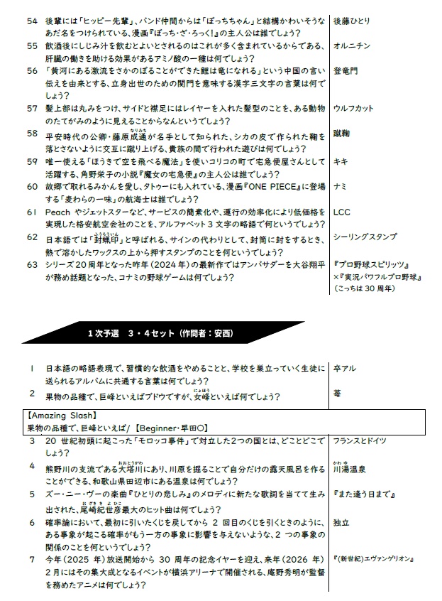 Re:Q2025春 公式問題集