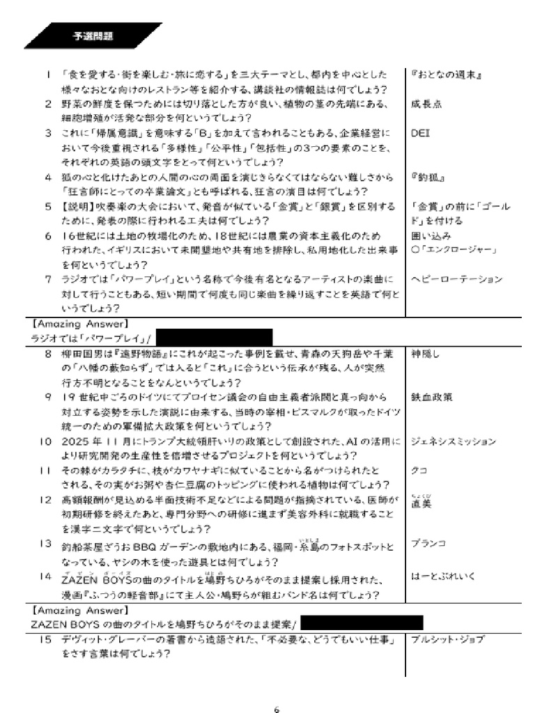 Re:Q mini 2026 問題集