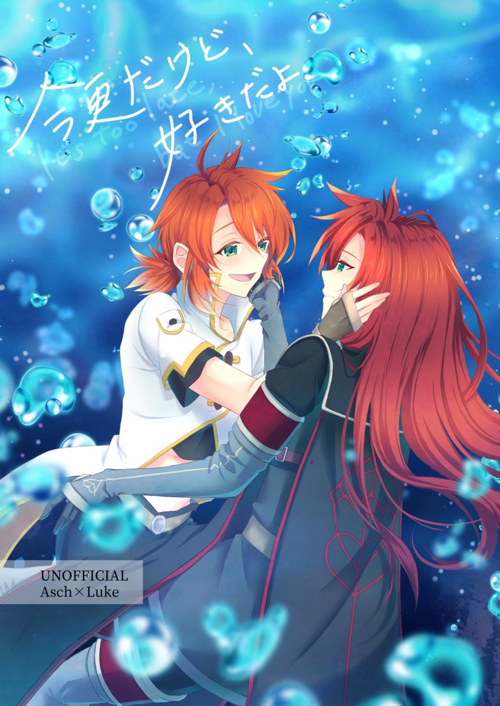 今更だけど、好きだよ