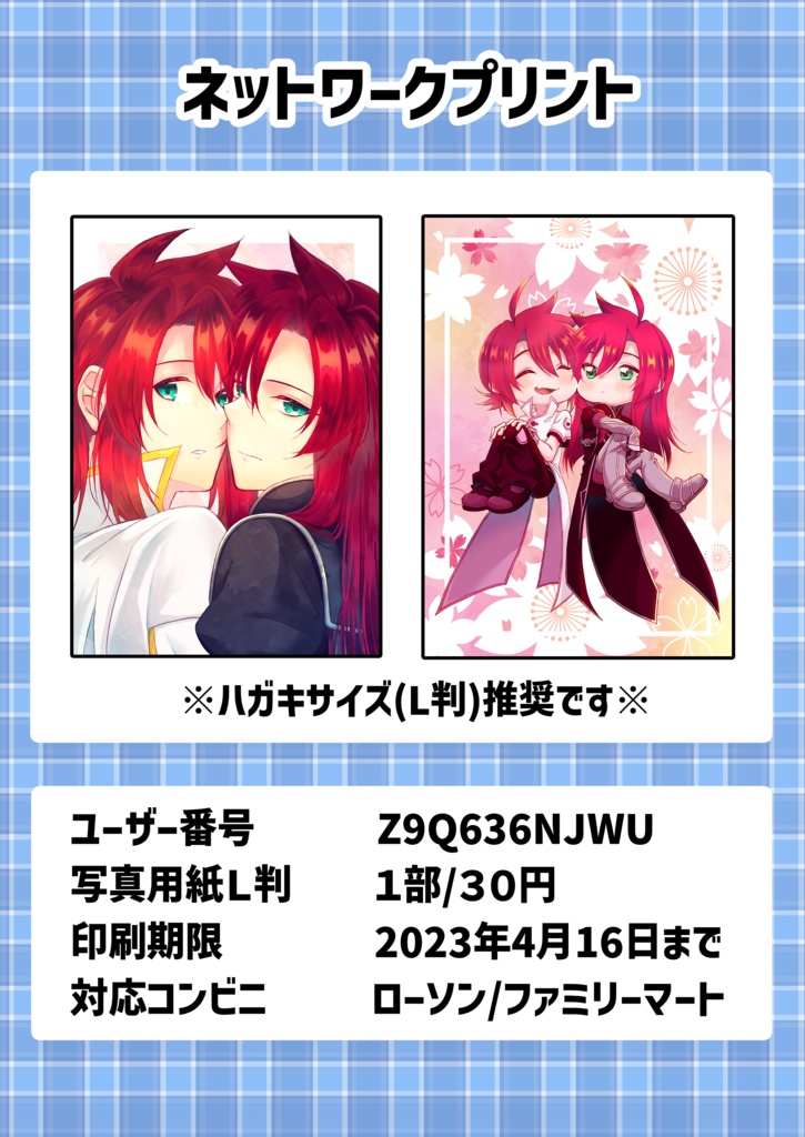 【無配】ネットプリント案内