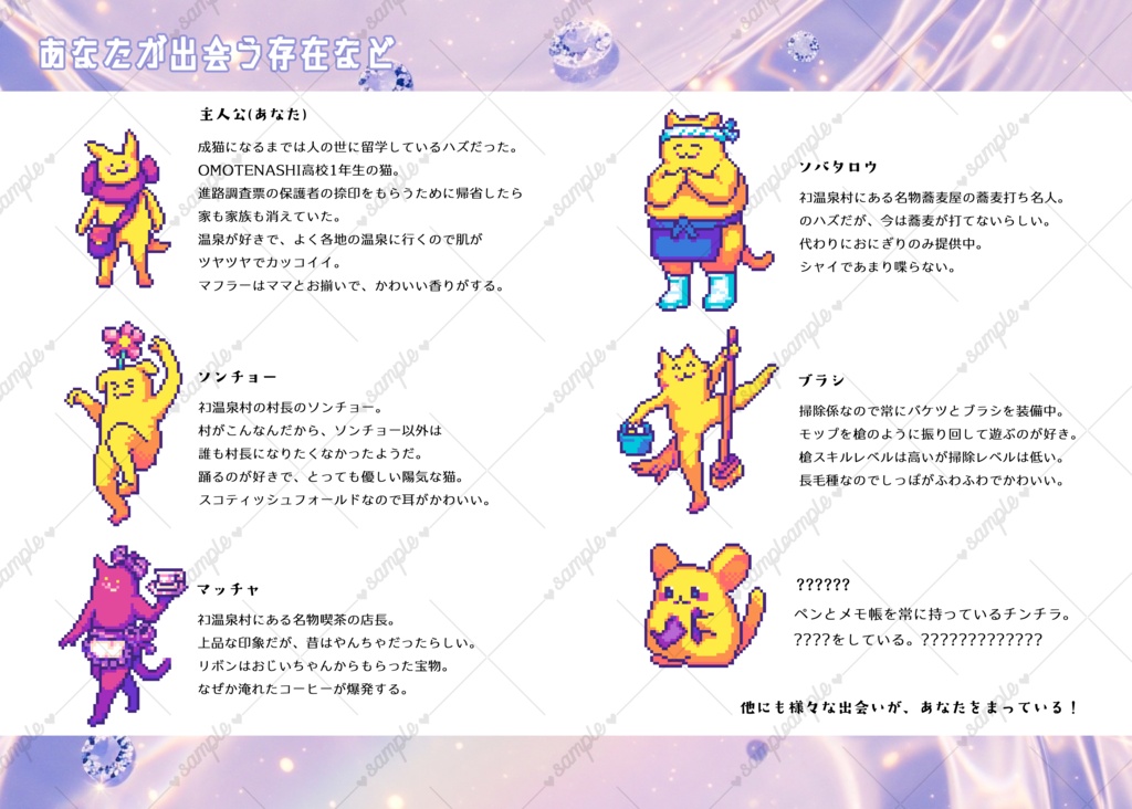 ゲーム「ネコ温泉村」取扱説明書+あなた(主人公)アクリルキーホルダー付き