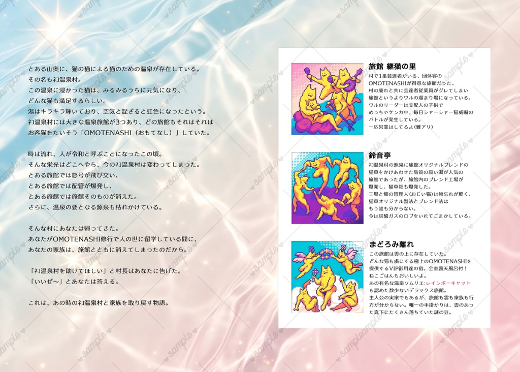 ゲーム「ネコ温泉村」取扱説明書+あなた(主人公)アクリルキーホルダー付き