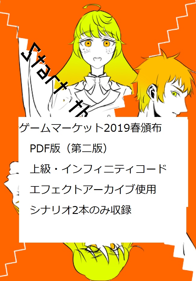 Start the Stairs シナリオ3・4（スタートザスティアーズ／PDF）