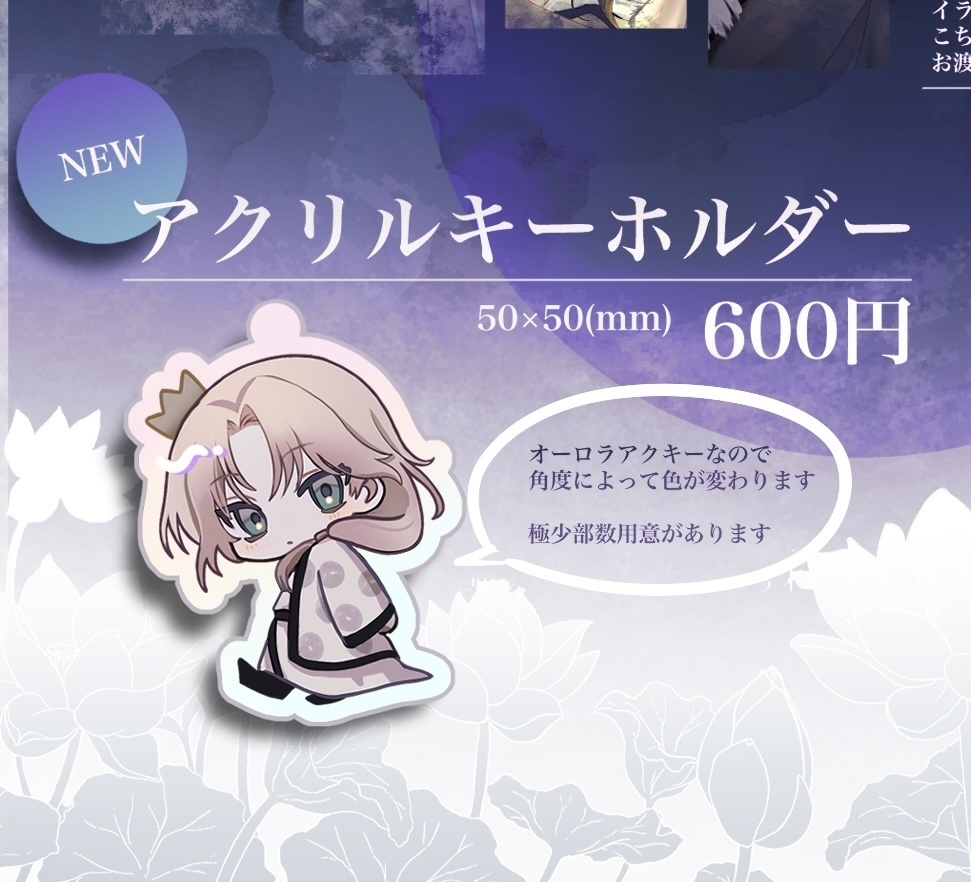スウォン アクリルキーホルダー