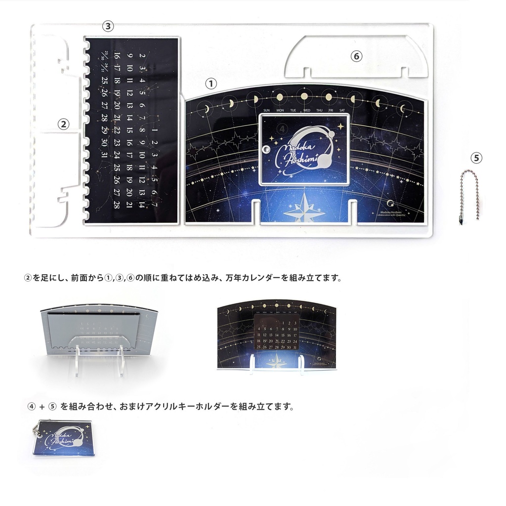 星見まどか 万年カレンダー