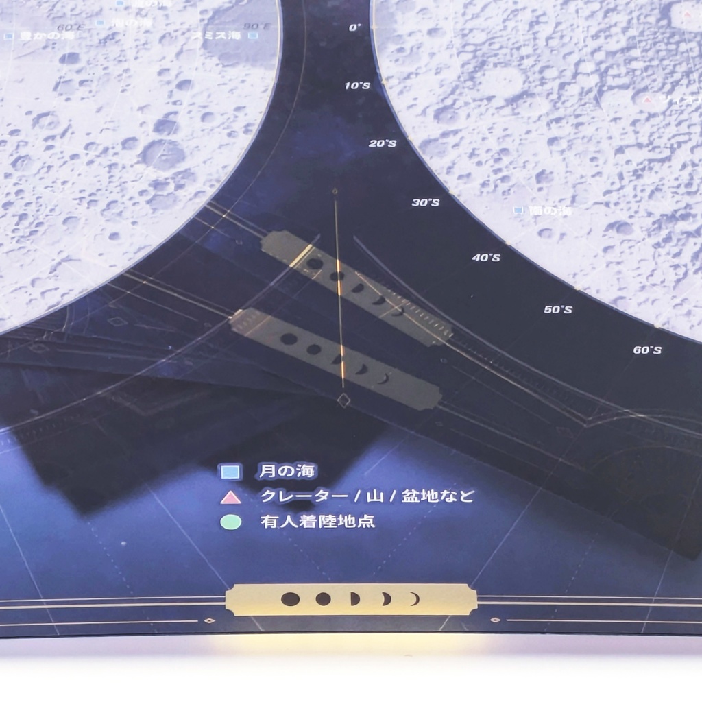 星見まどか 月面地形図下敷き