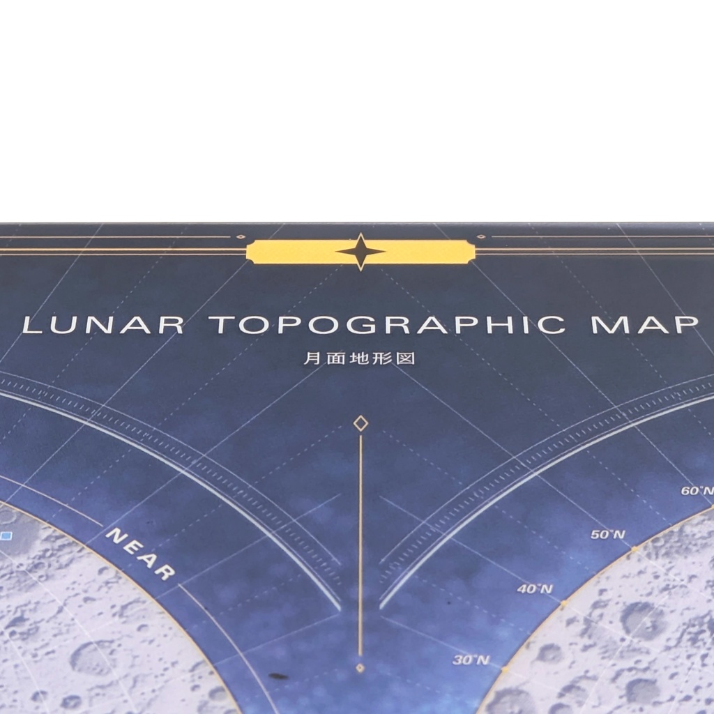 星見まどか 月面地形図下敷き
