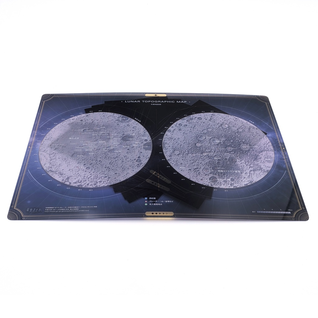 星見まどか 月面地形図下敷き