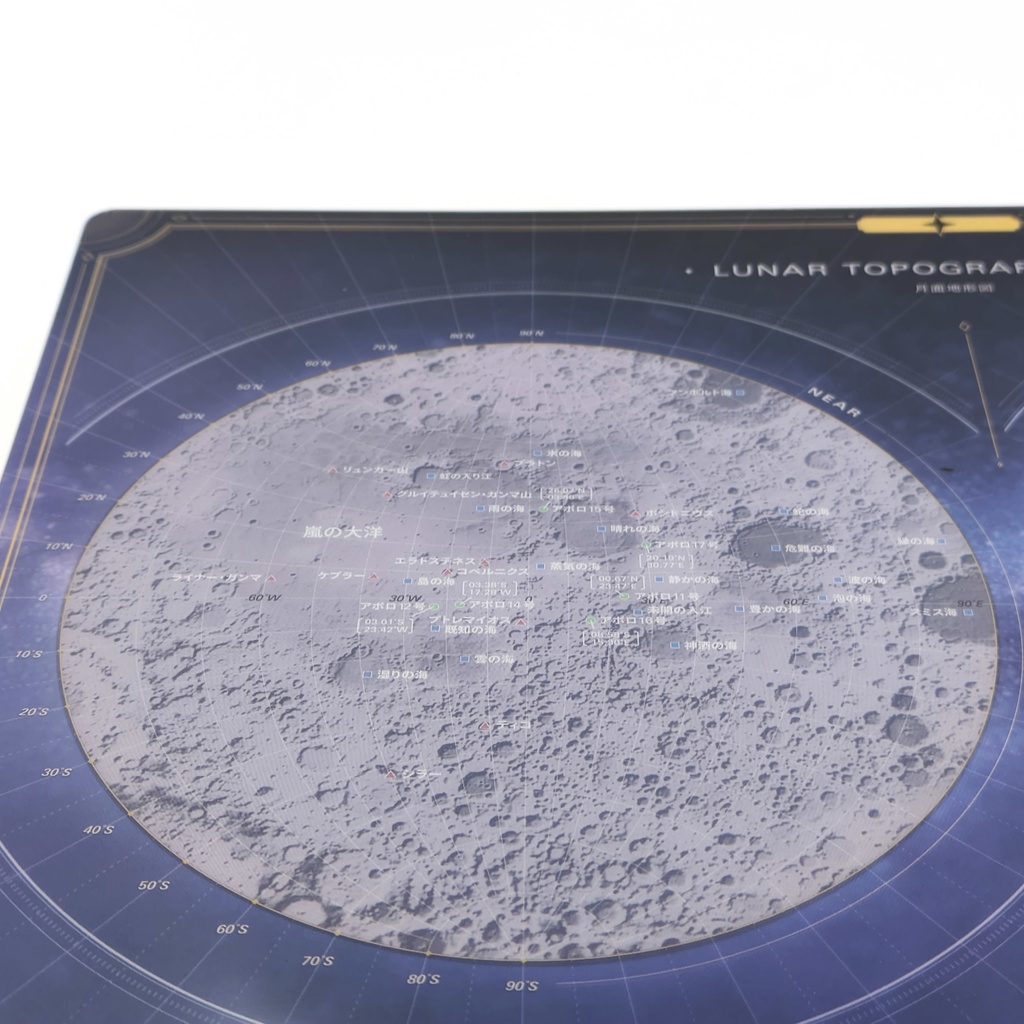 星見まどか 月面地形図下敷き