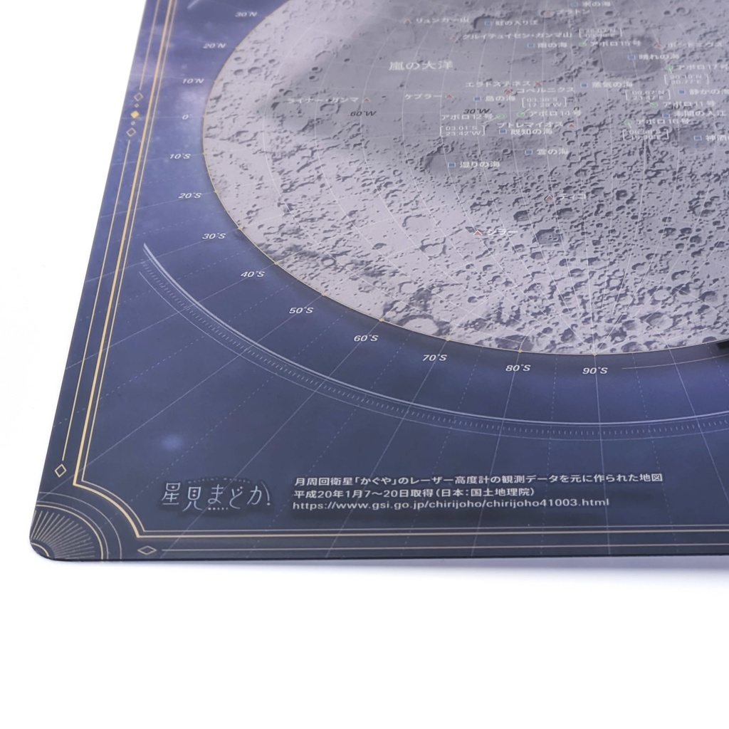星見まどか 月面地形図下敷き