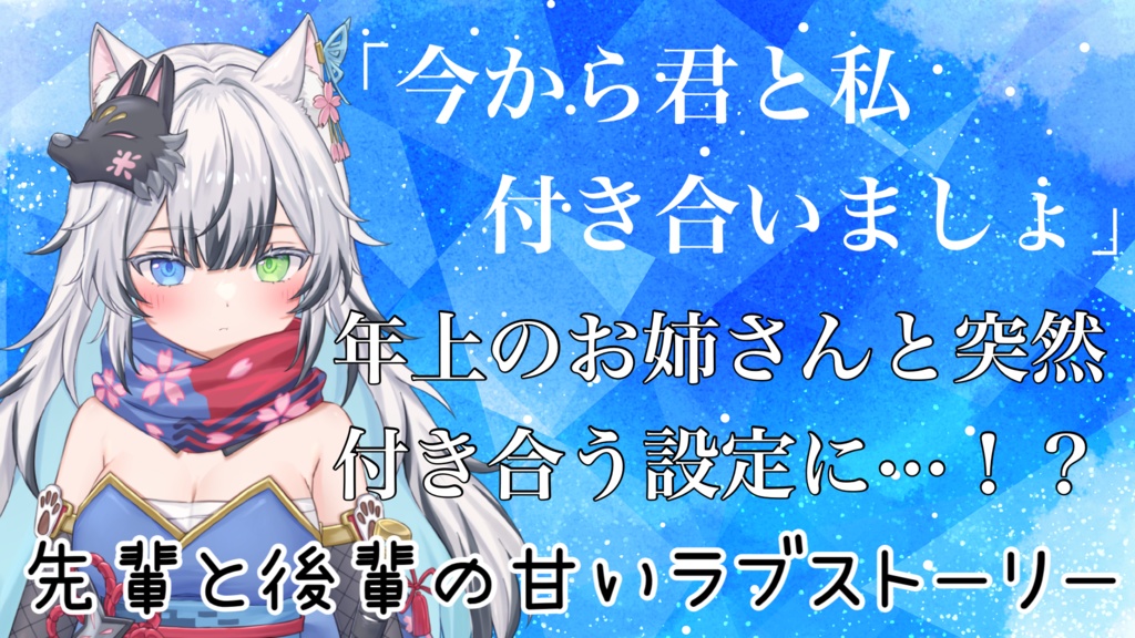 後輩がストーカーに襲われました ぽんちゃんVer.