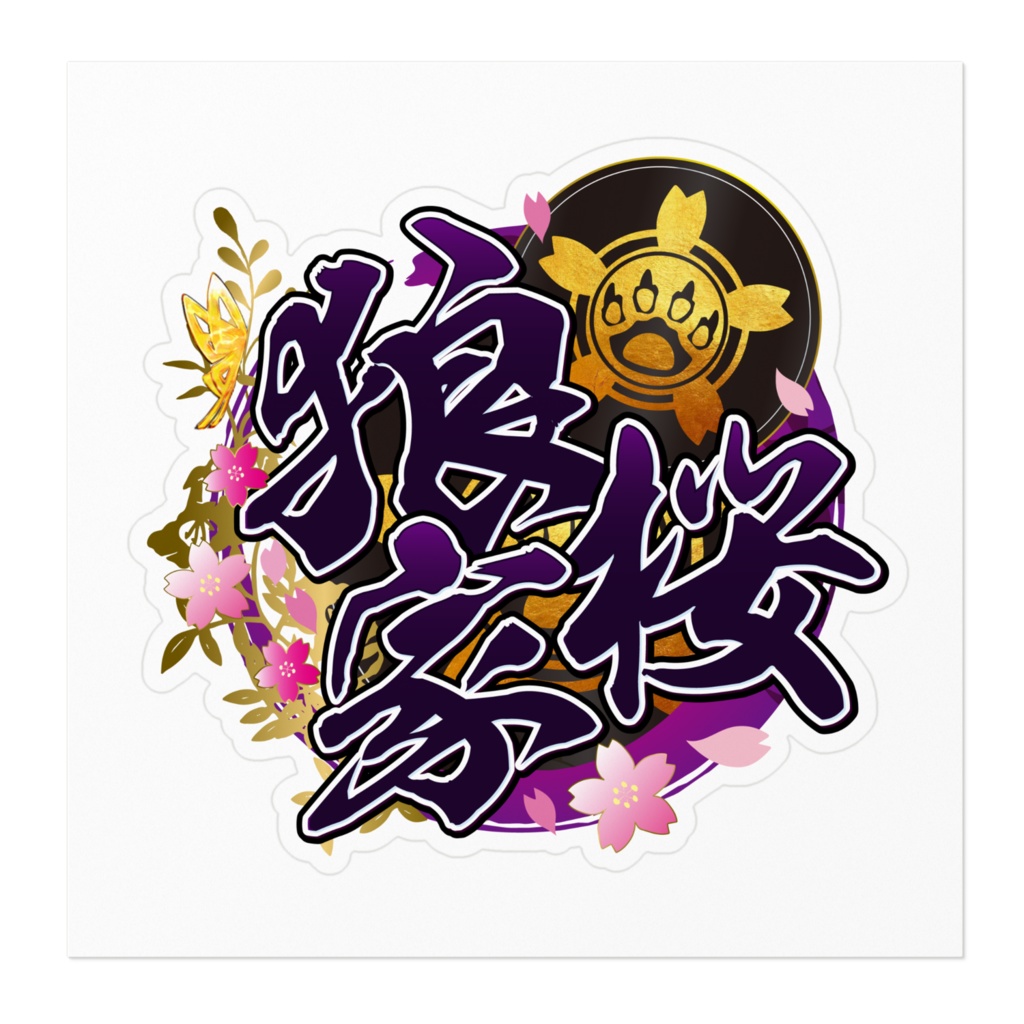 【2周年記念グッズ】ステッカー