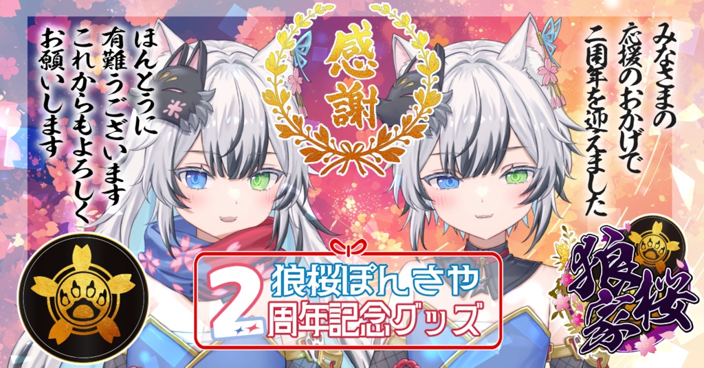 【2周年記念グッズ】ステッカー