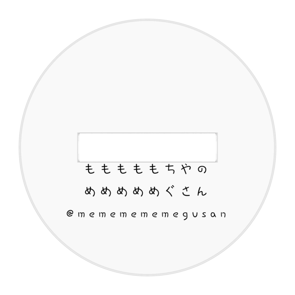 【もち夢絵】ちっさいちゃん