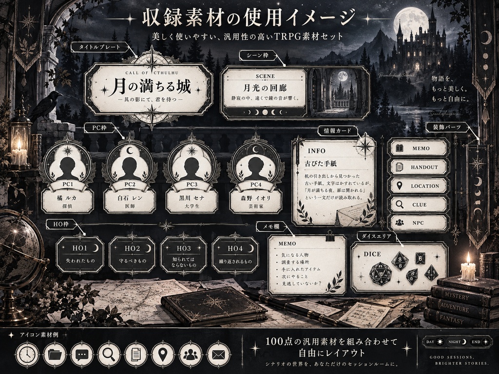【ココフォリア対応】汎用TRPG部屋素材100点セット|モノクロ・透過PNG・商用利用OK
