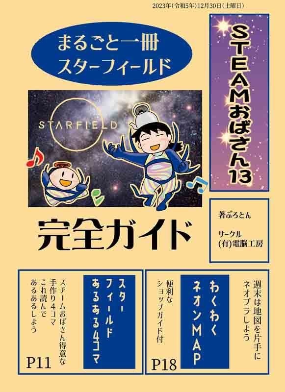 スチームおばさん13