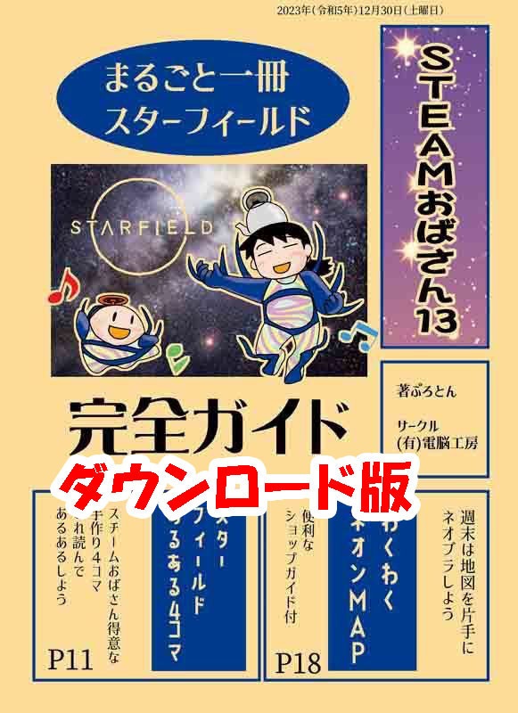 スチームおばさん13(ダウンロード版)