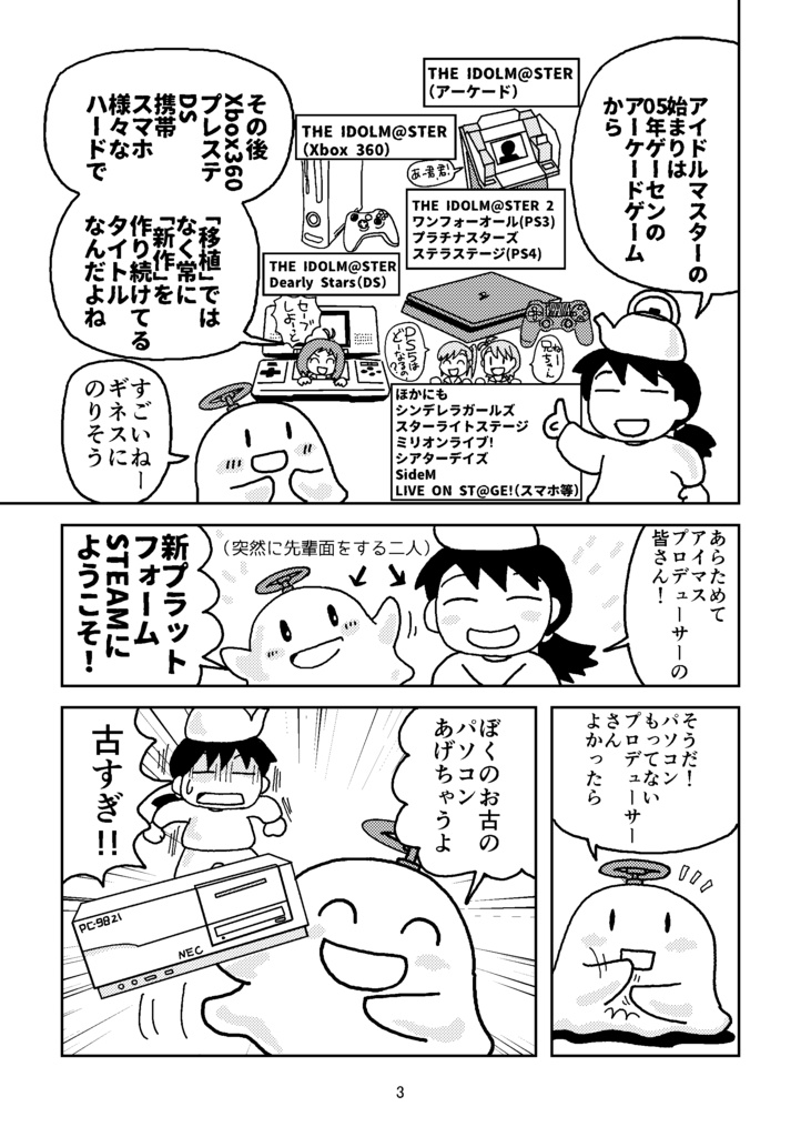 スチームおばさんアイマススペック予想編(無料ダウンロード版)