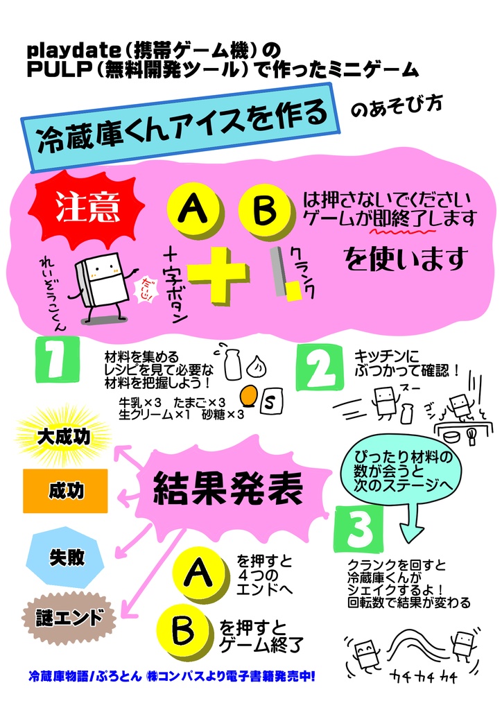 れいぞうこくんアイスをつくる