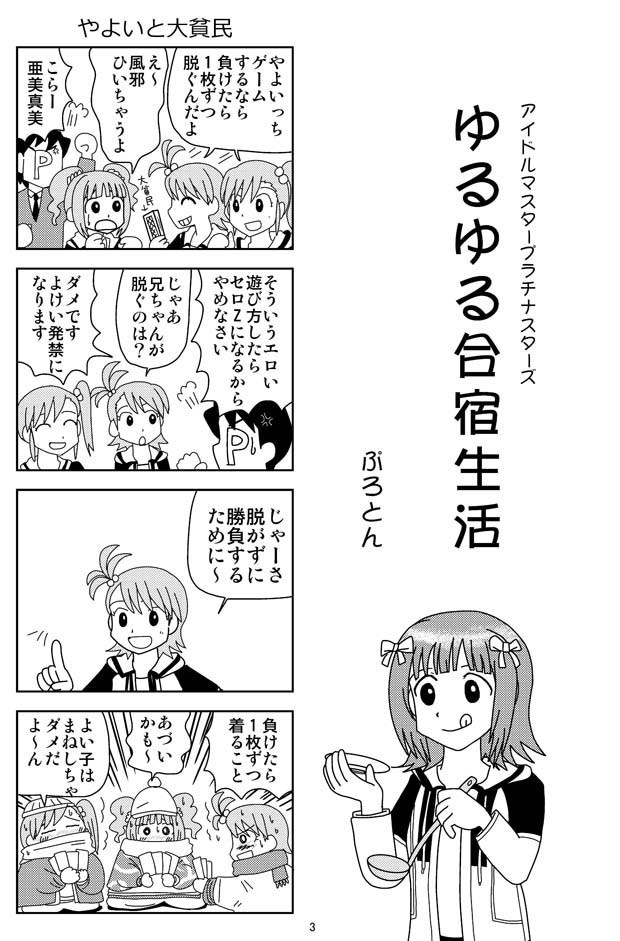 アイドルマスタープラチナスターズ ゆるゆる合宿生活