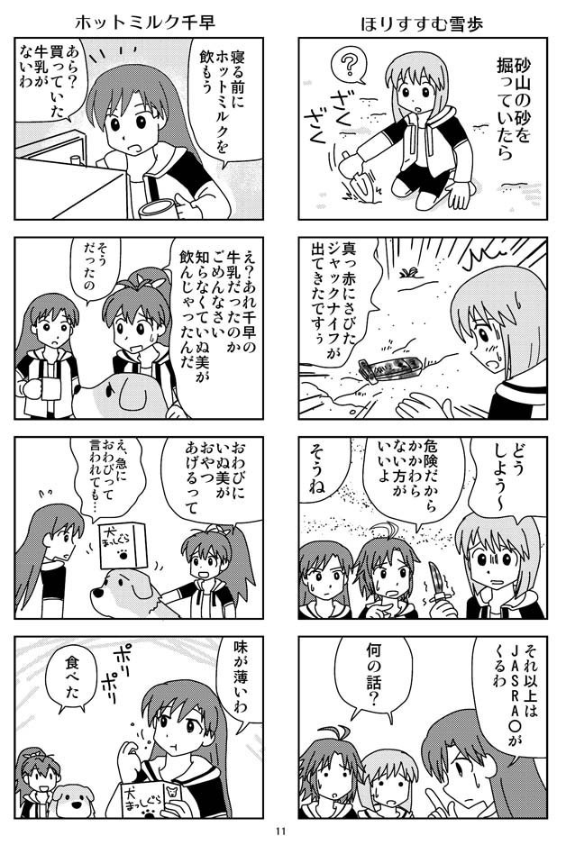 アイドルマスタープラチナスターズ ゆるゆる合宿生活