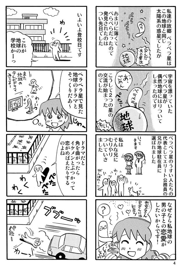 ペラペラ(紙の本)