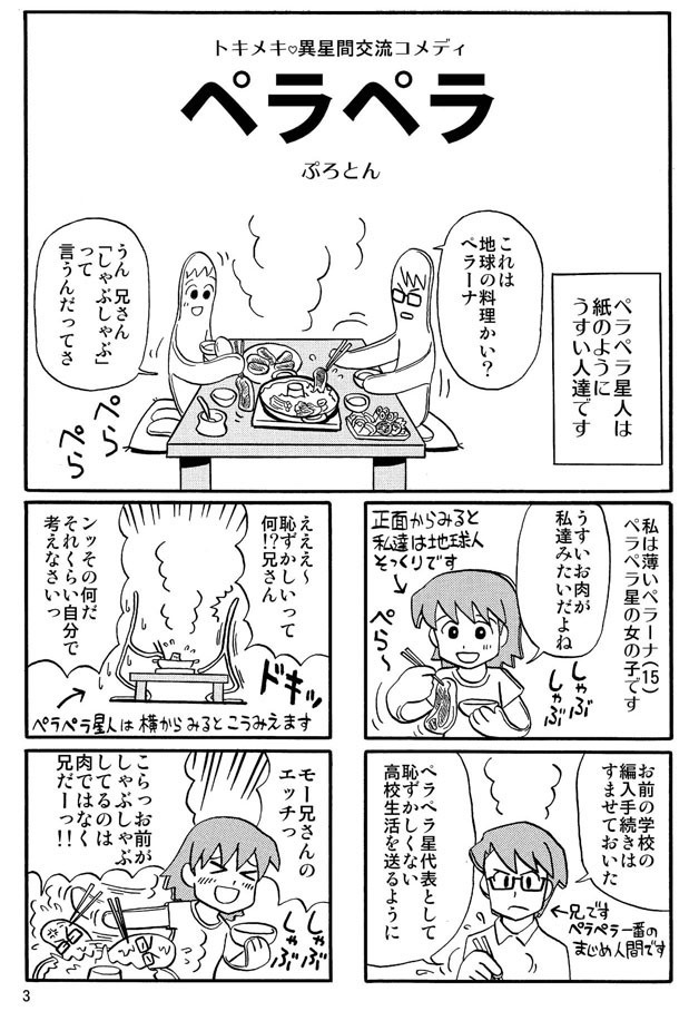 ペラペラ(紙の本)