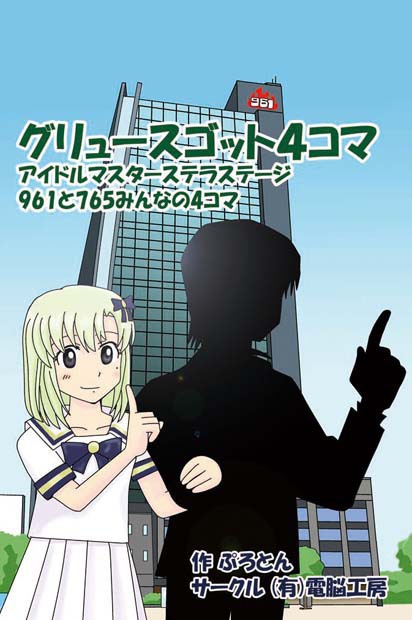 グリュースゴット４コマ
