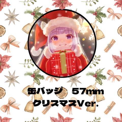 缶バッジ57㎜(クリスマスVer)