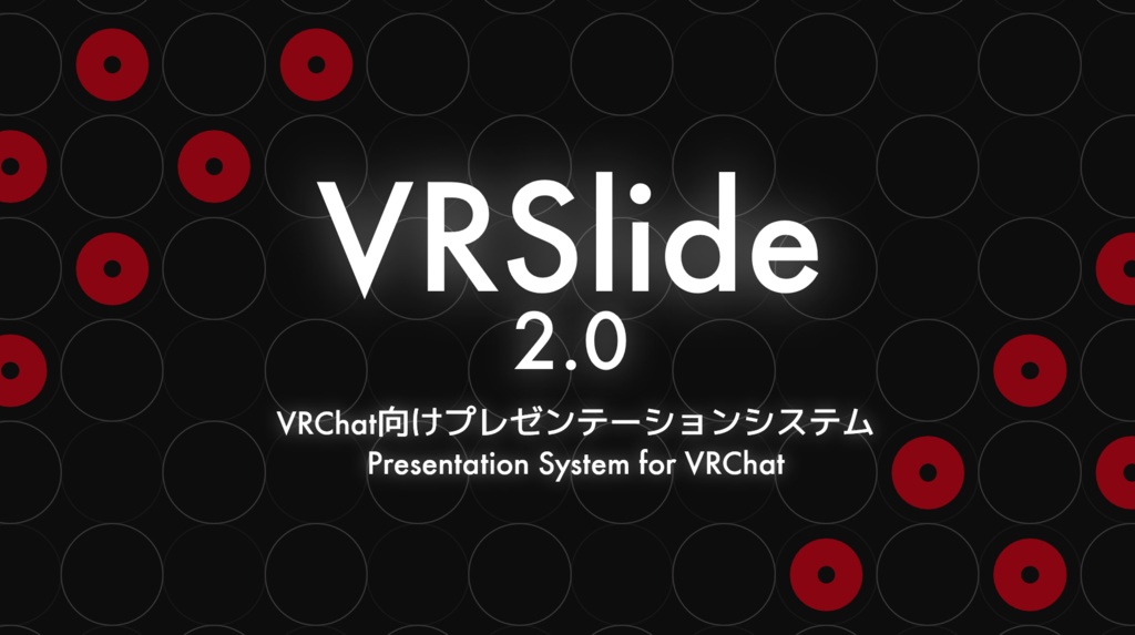 【VRChat用プレゼンシステム】VRSlide 2.0