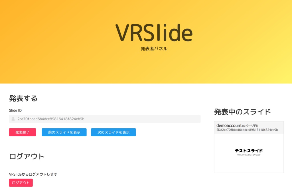 【VRChat用プレゼンシステム】VRSlide 2.0