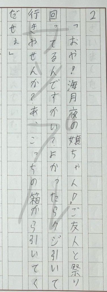 神ト怪異学パロ幻覚短編集