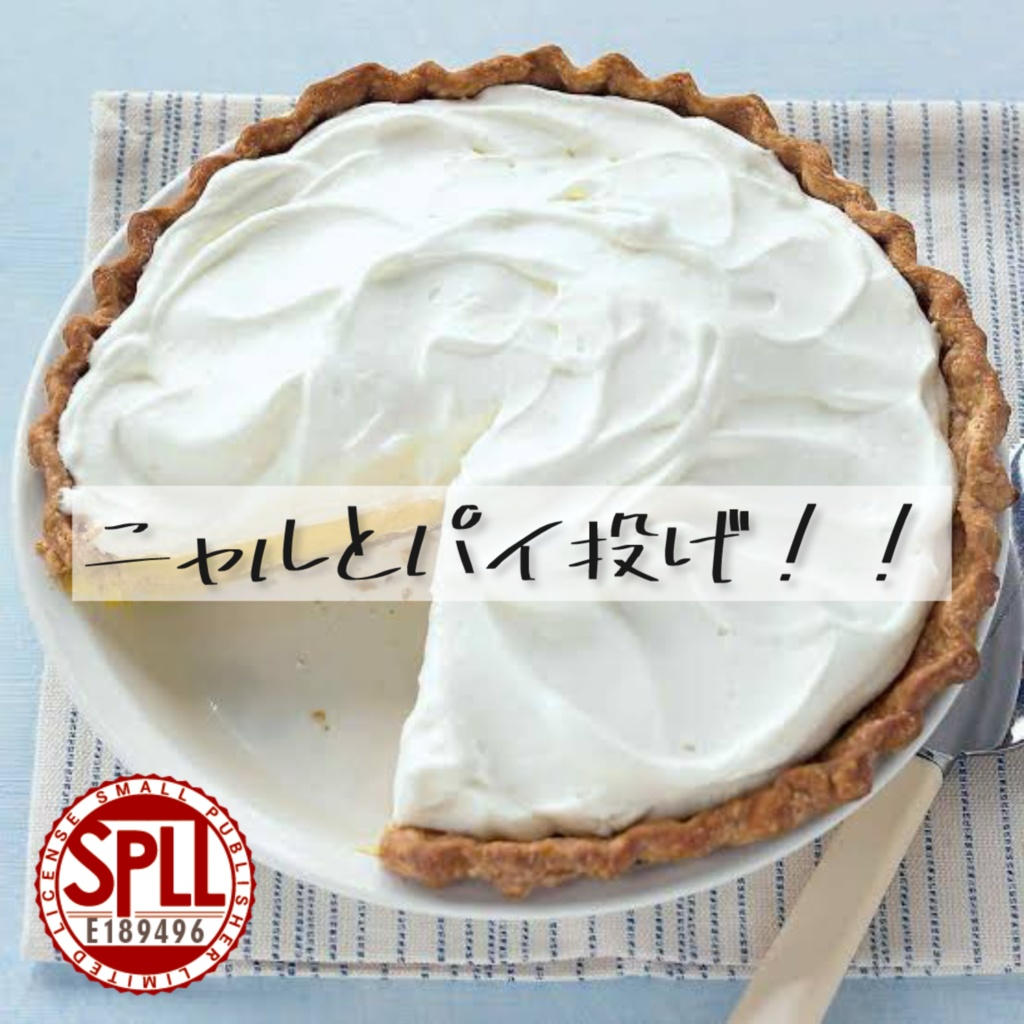 【CoC6】ニャルとパイ投げ！！SPLL:E189496
