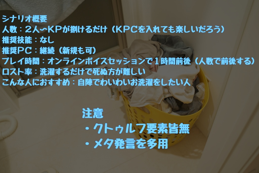 【CoC6】ニャルとお洗濯!SPLL:E189823