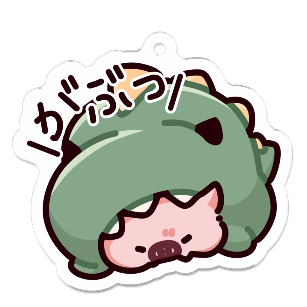 こぶたのアトリエ アクリルキーホルダー 怪獣こぶた~がぶっ~