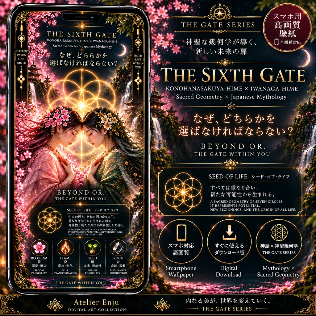 THE SIXTH GATE — KONOHANASAKUYA-HIME × IWANAGA-HIME|木花咲耶姫×磐長姫×神聖幾何学 スマホ壁紙