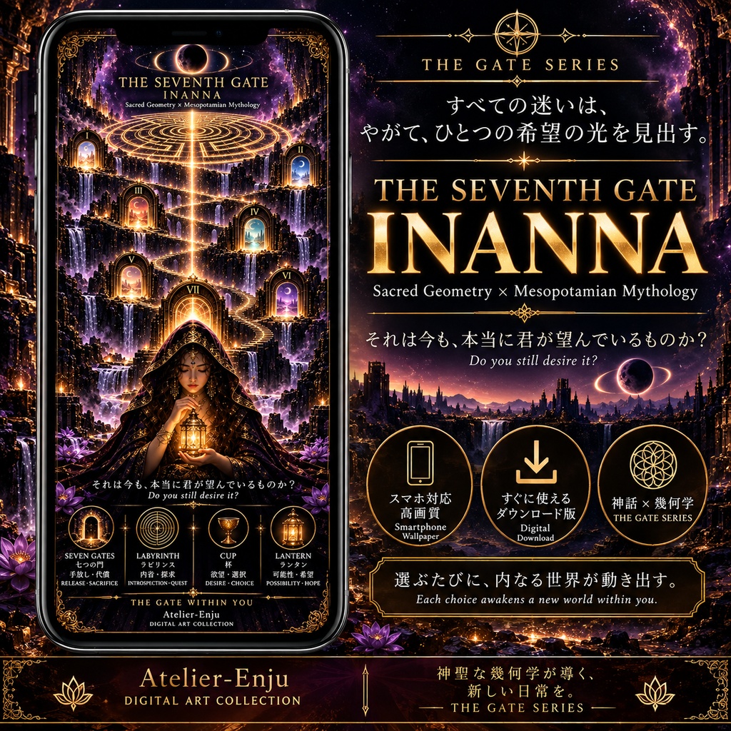 THE SEVENTH GATE — INANNA|イナンナ×ラビリンス×神話 スマホ壁紙