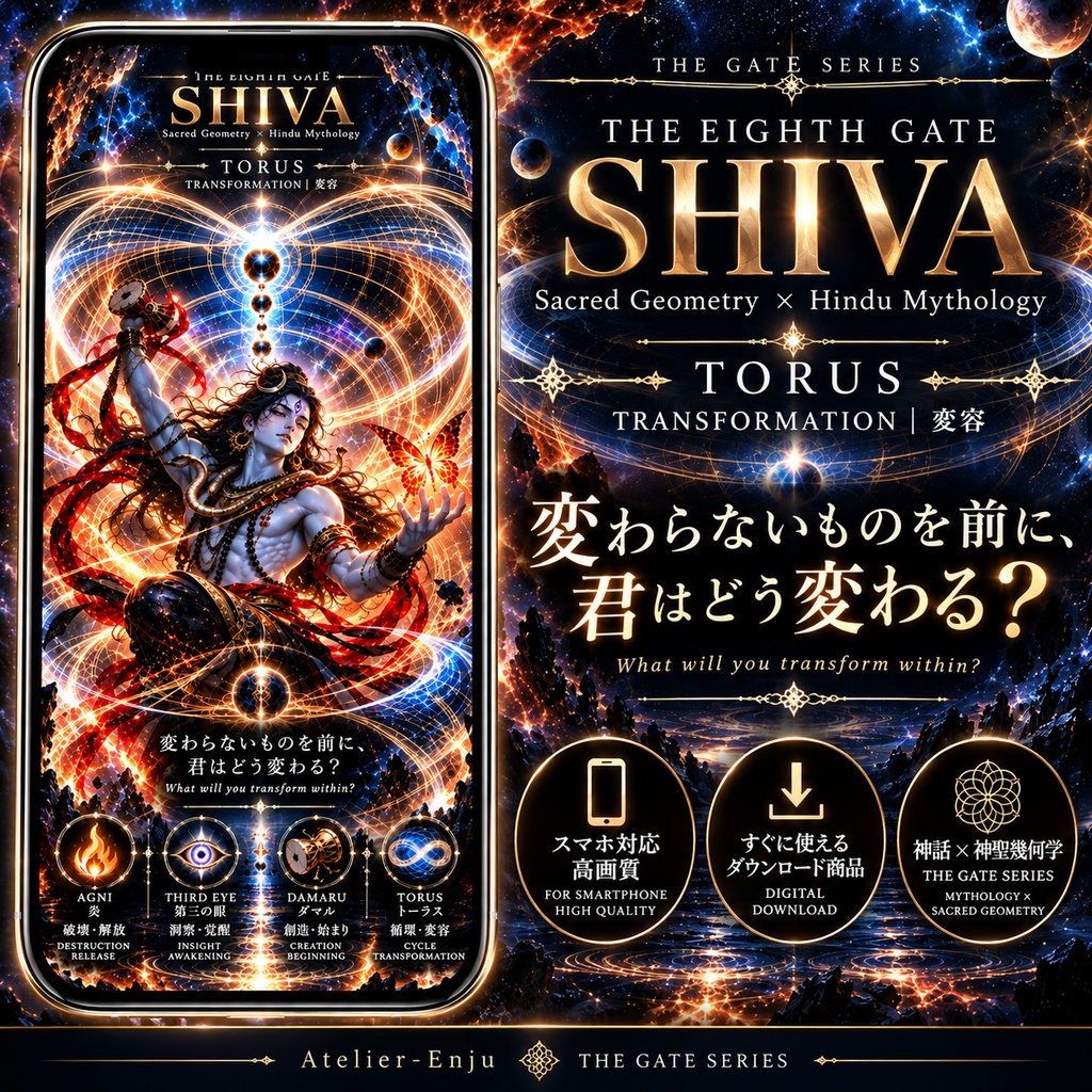 THE EIGHTH GATE — SHIVA|シヴァ×トーラス×神聖幾何学 スマホ壁紙