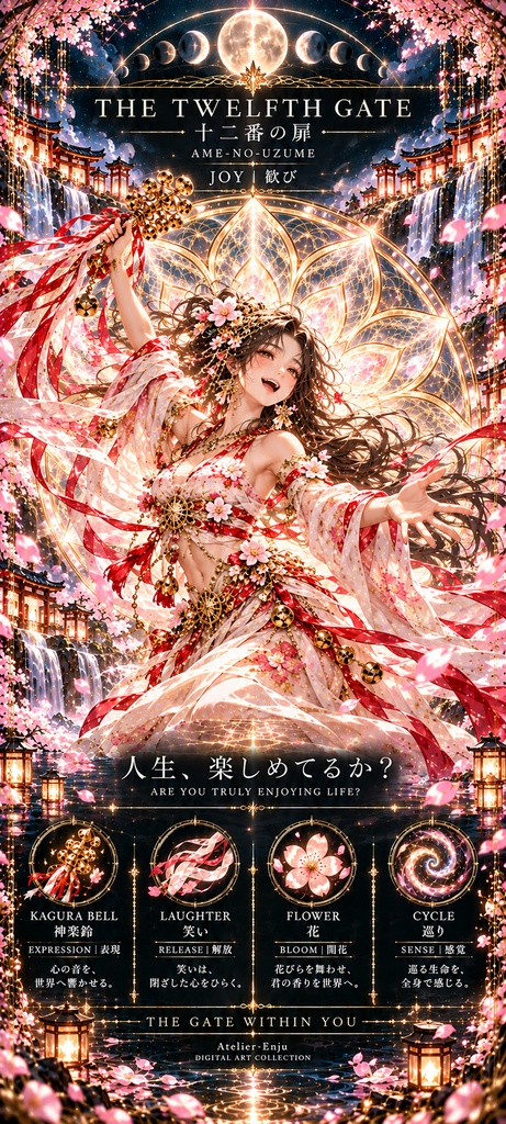 THE TWELFTH GATE|AME-NO-UZUME|アメノウズメ|神話×幾何学 スマホ壁紙