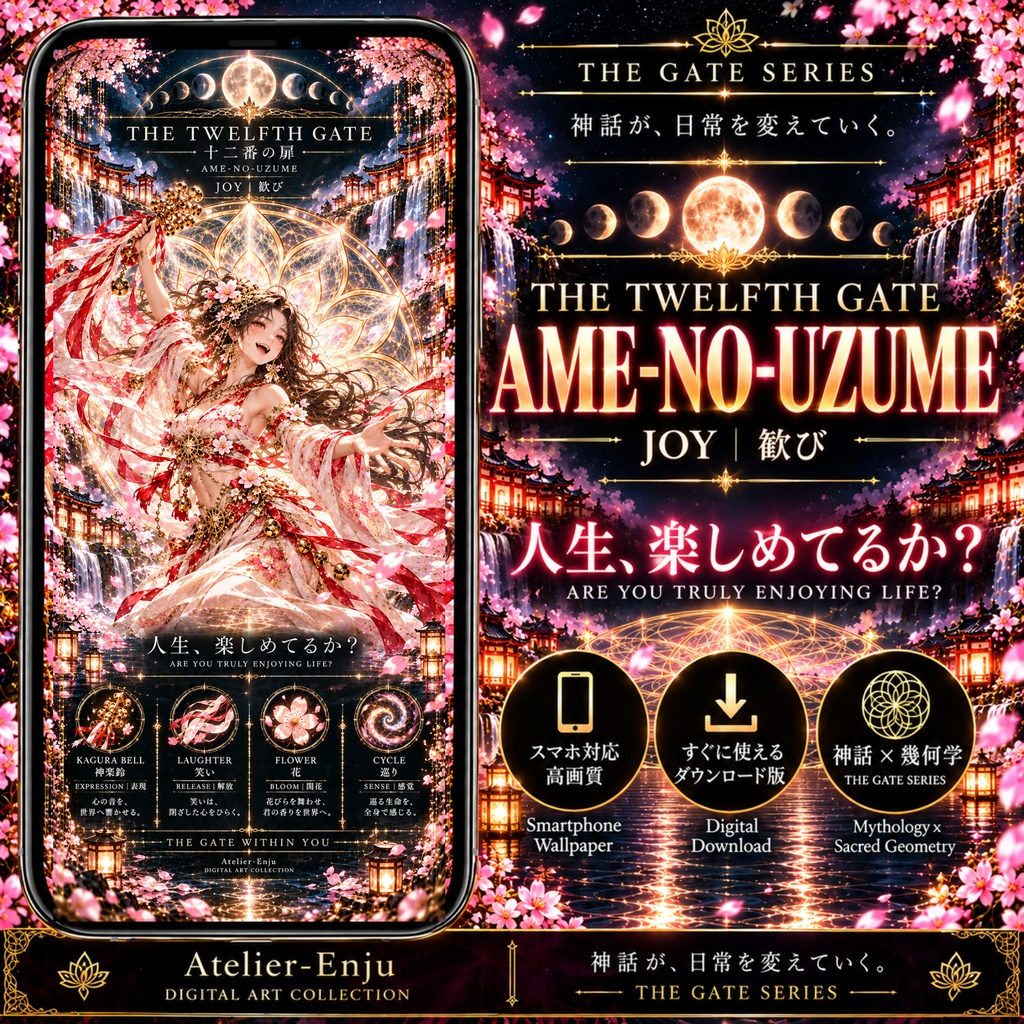THE TWELFTH GATE｜AME-NO-UZUME｜アメノウズメ｜神話×幾何学 スマホ壁紙