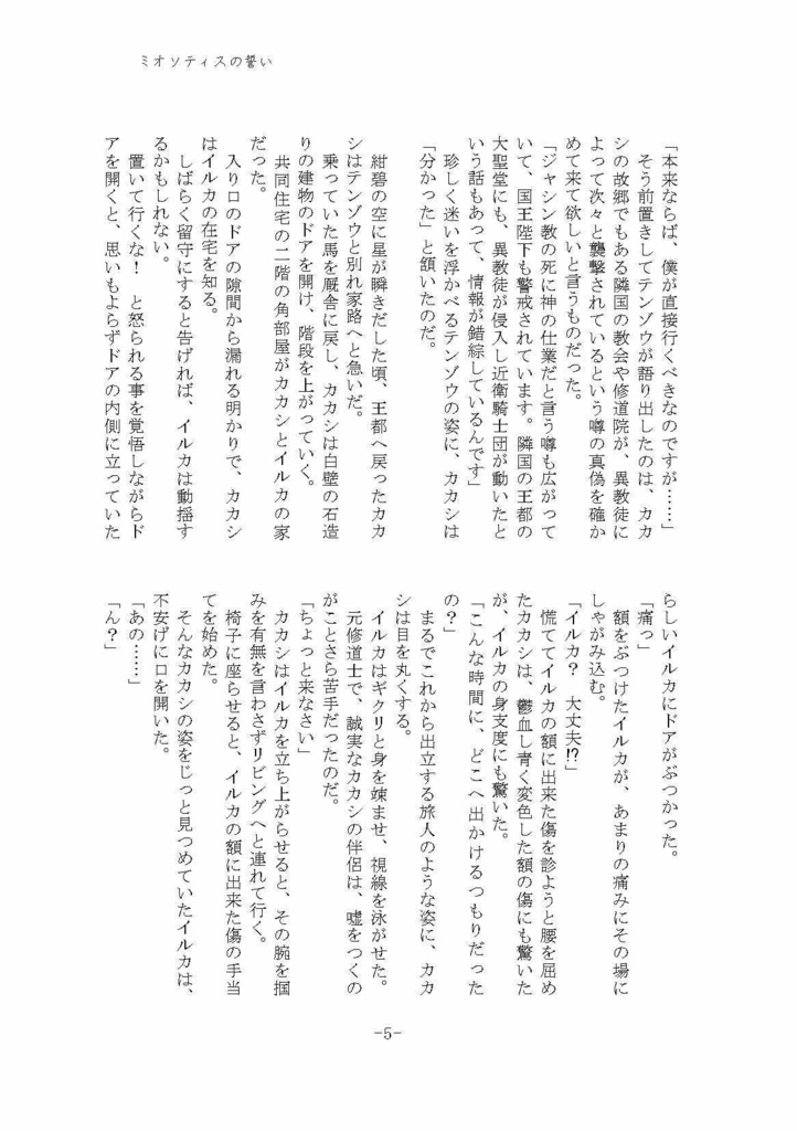 ミオソティスの誓い(匿名配送)